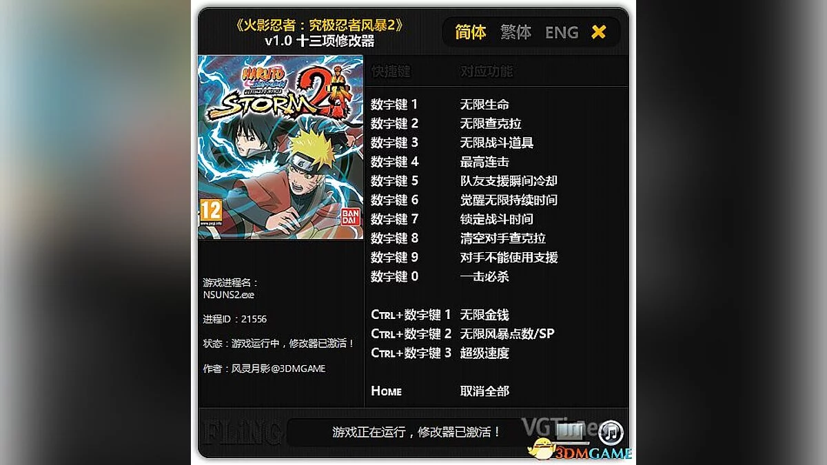 Трейнер / Trainer (+13) [1.0] [FLiNG]