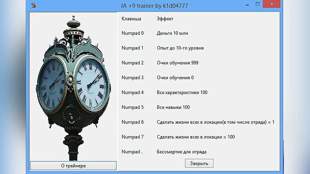 Трейнер / Trainer (+9) [1.13b] [k1d04777]