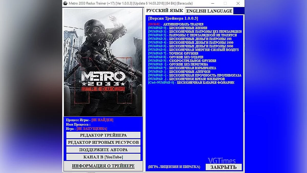 Трейнер / Trainer (+17) [1.0.0.3] [Update 6 14.03.2018] [64 Bit] [Baracuda]