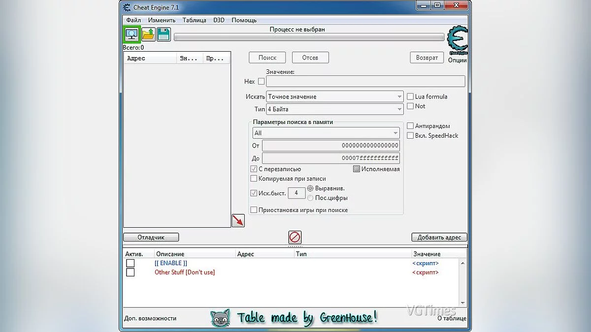 Таблица для Cheat Engine [UPD: 28.05.2020 / Epic Games]