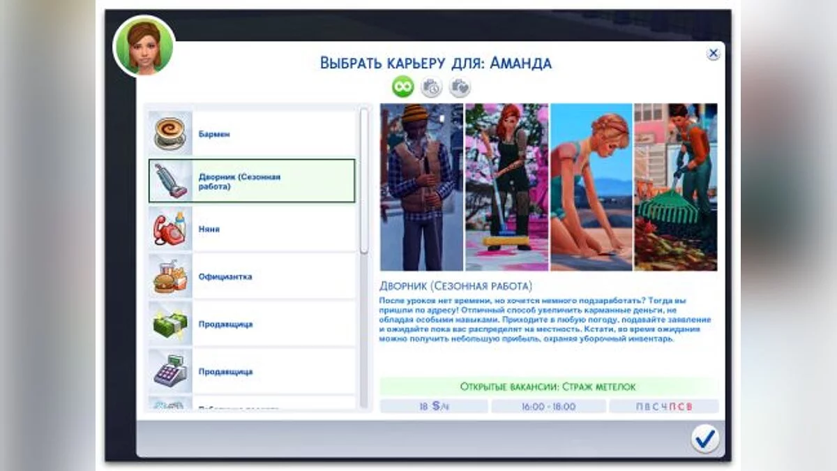 Сезонная работа дворника