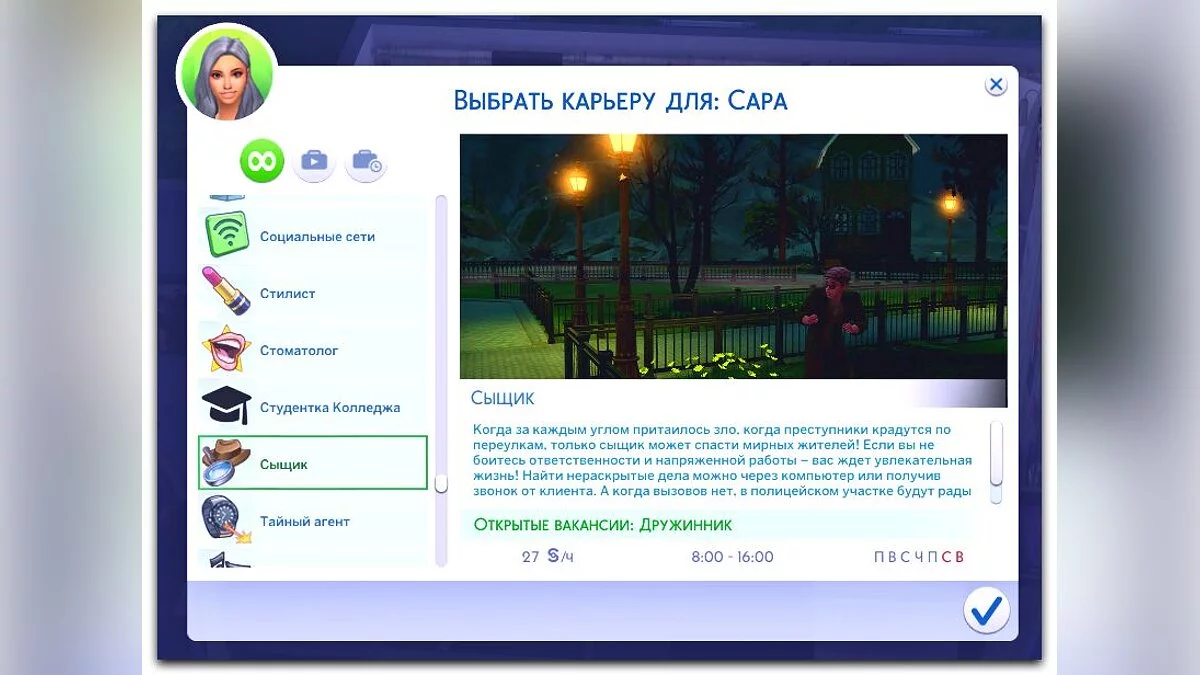 Карьера сыщика (09.06.2020)