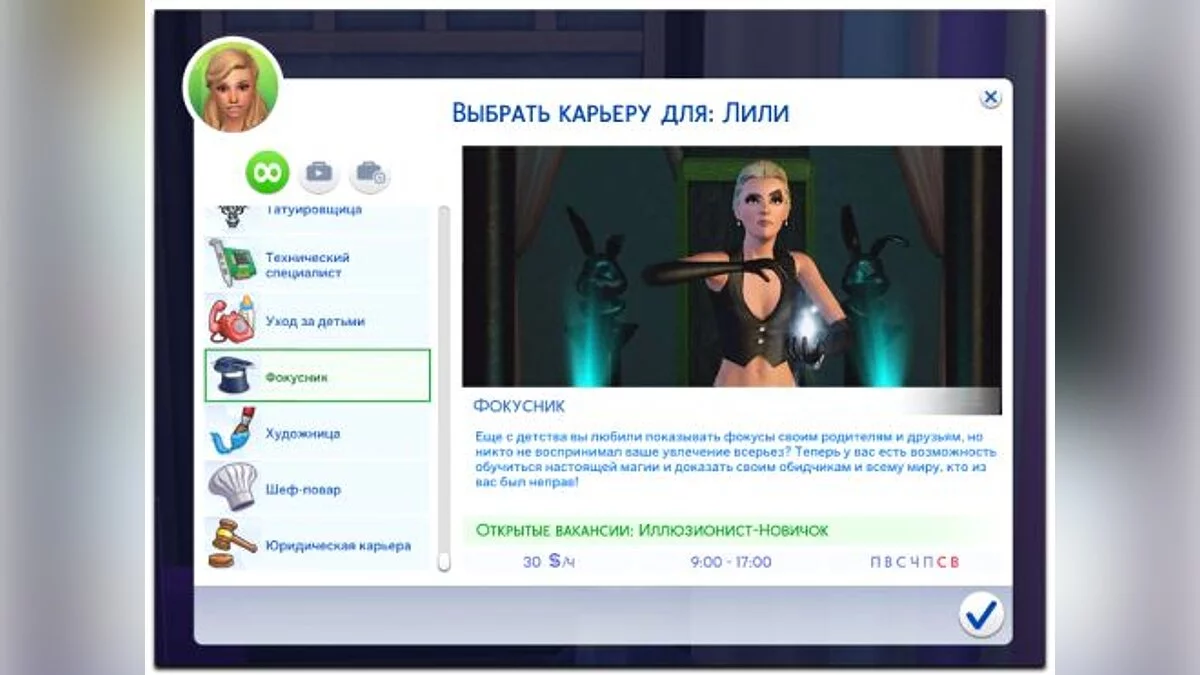 Карьера фокусника (09.06.2020)