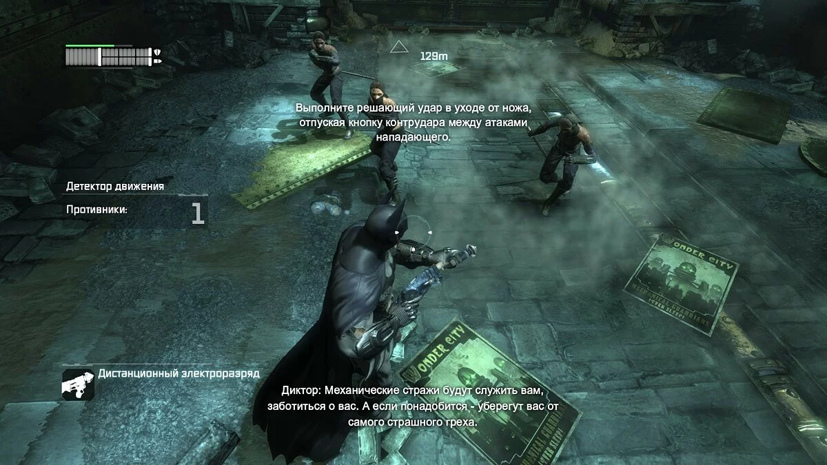 Скриншоты из Batman: Arkham City / Картинка 151