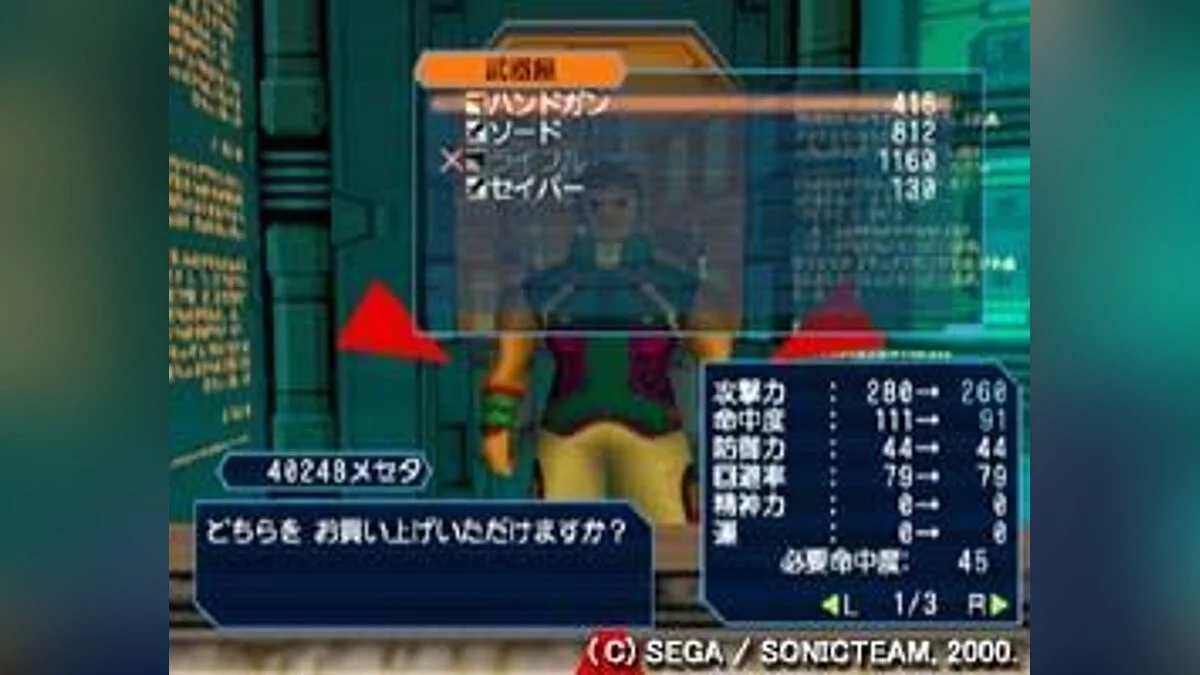 Скриншоты из Phantasy Star Online / Картинка 32