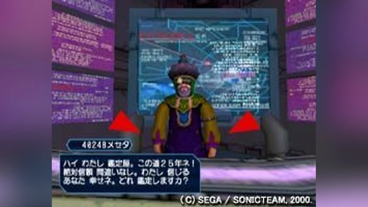 Скриншоты из Phantasy Star Online / Картинка 41