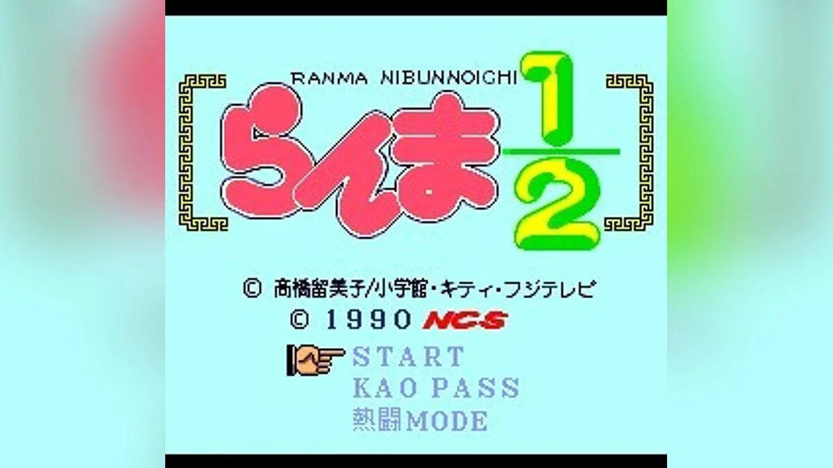 Скриншоты из Ranma 1/2 / Картинка 11