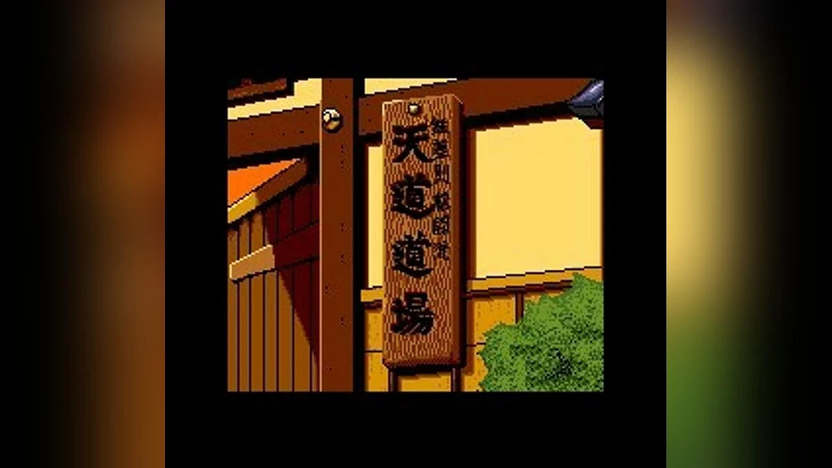 Скриншоты из Ranma 1/2 / Картинка 12