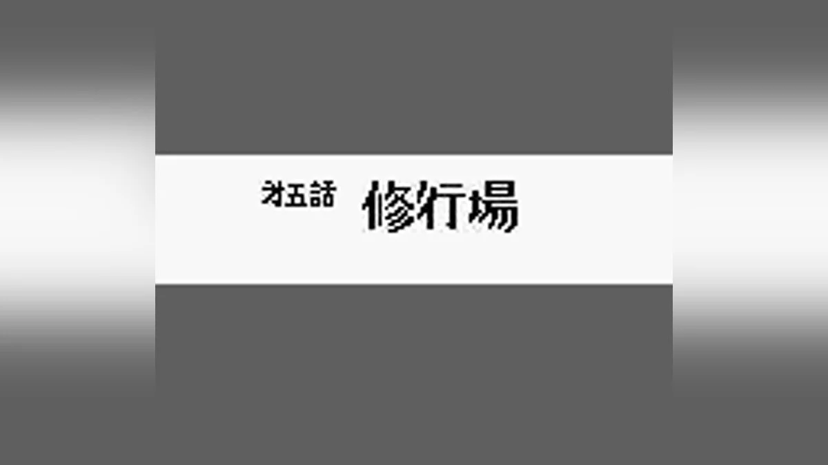 Скриншоты из Ranma 1/2 / Картинка 3