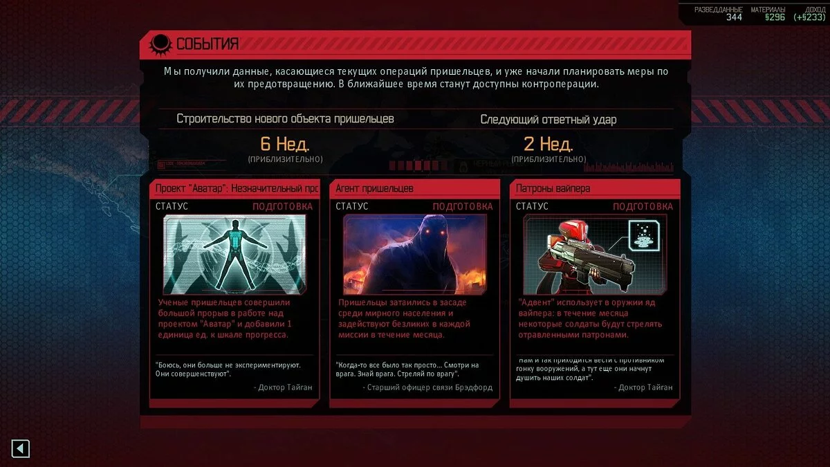 Скриншоты из XCOM 2 / Картинка 160