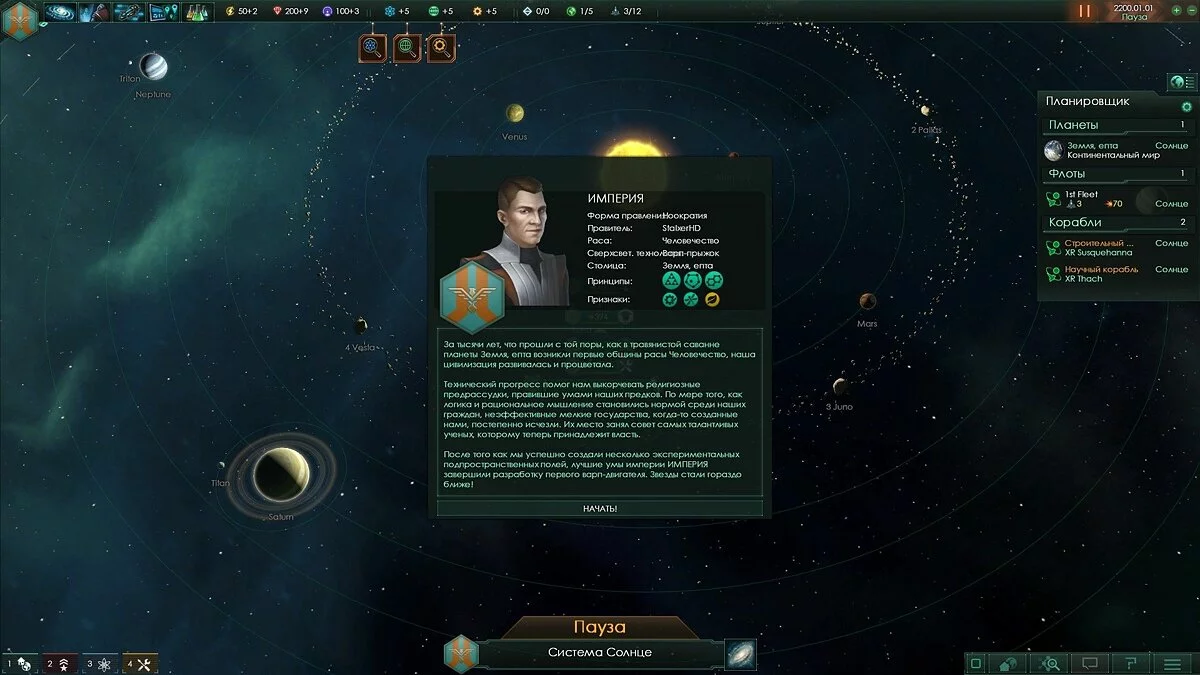 Скриншоты из Stellaris / Картинка 8