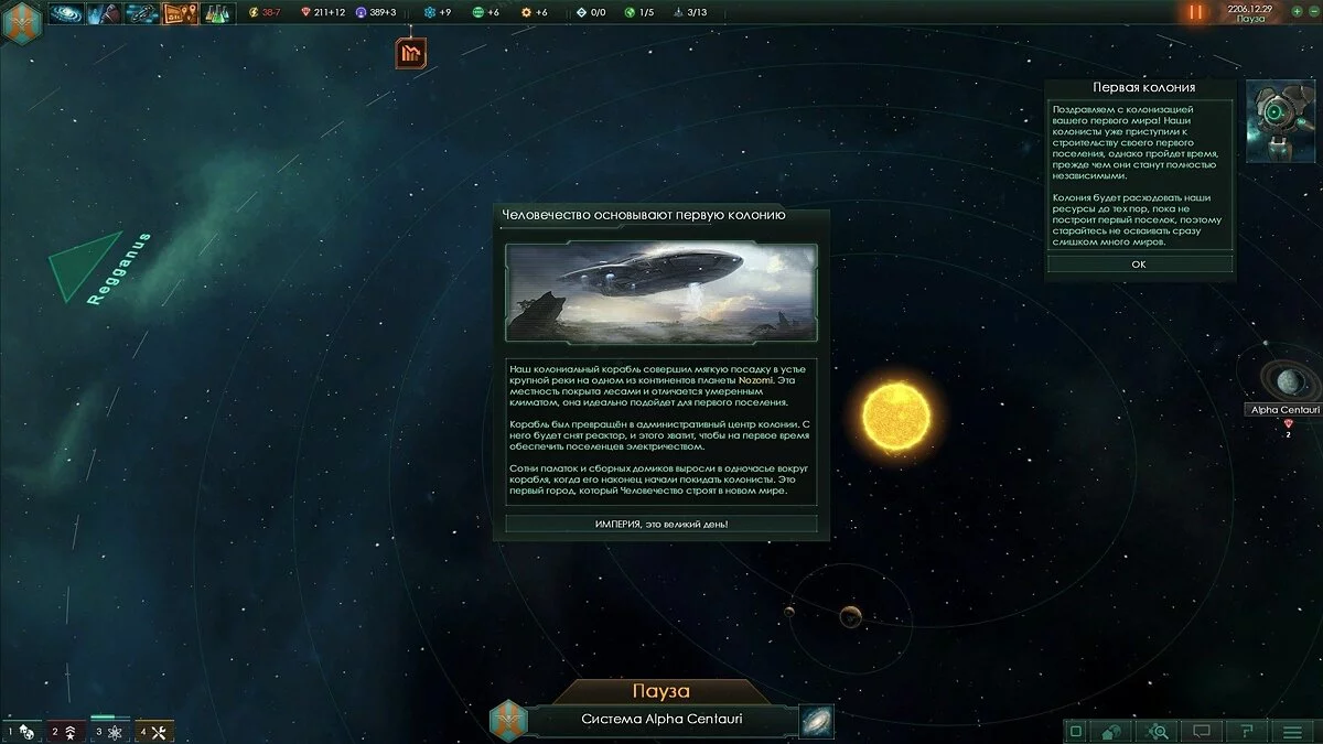 Скриншоты из Stellaris / Картинка 10