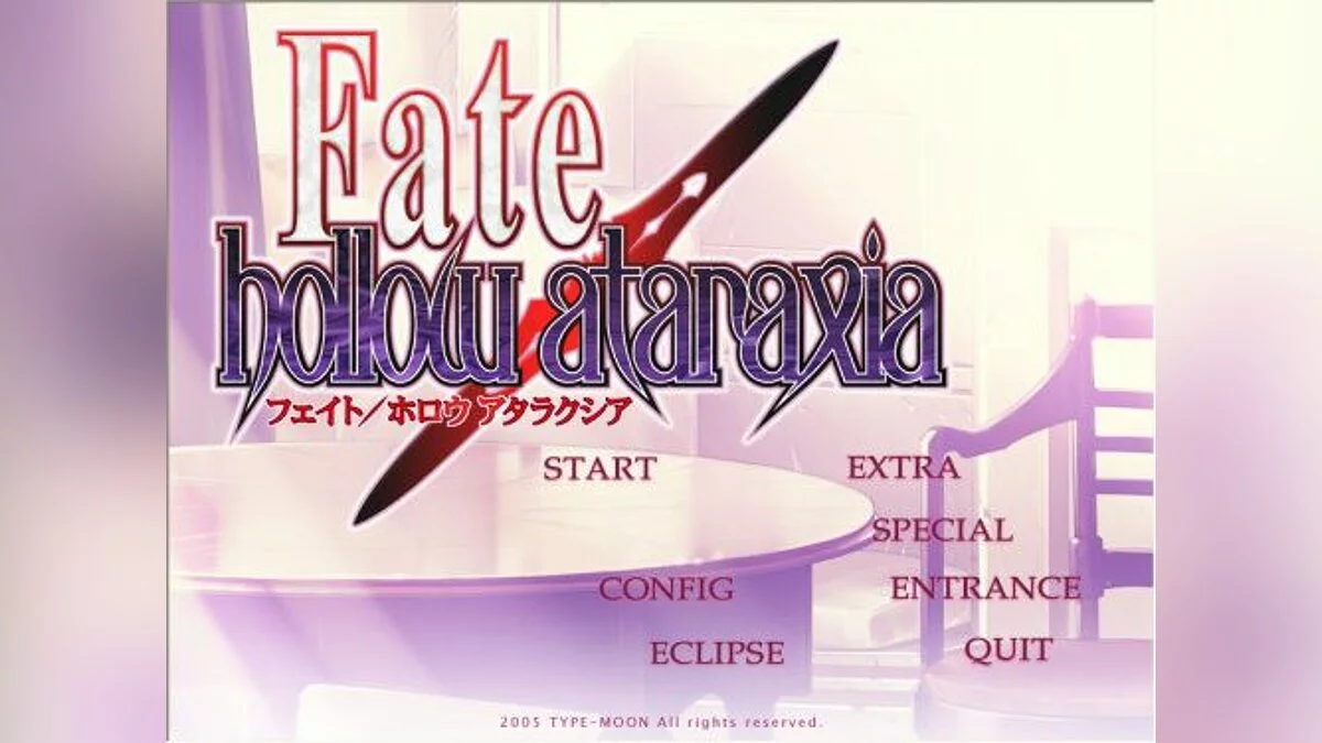 Скриншоты из Fate/hollow ataraxia / Картинка 5