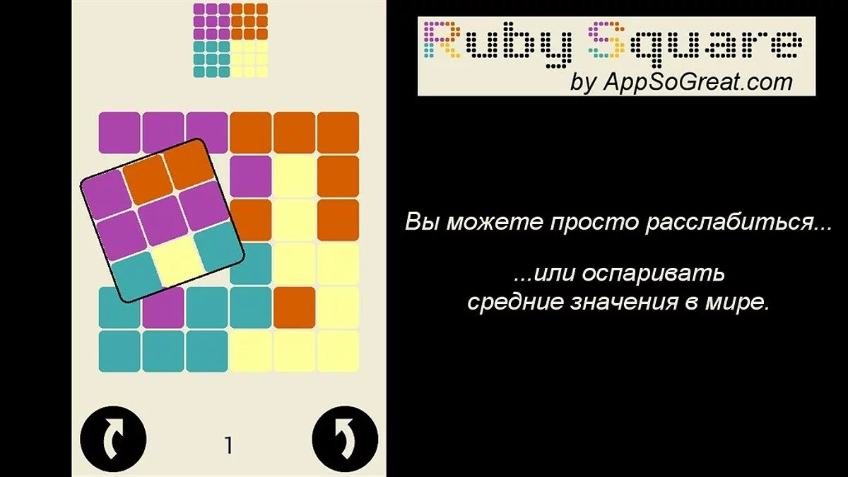 Скриншоты из Ruby Square / Картинка 3