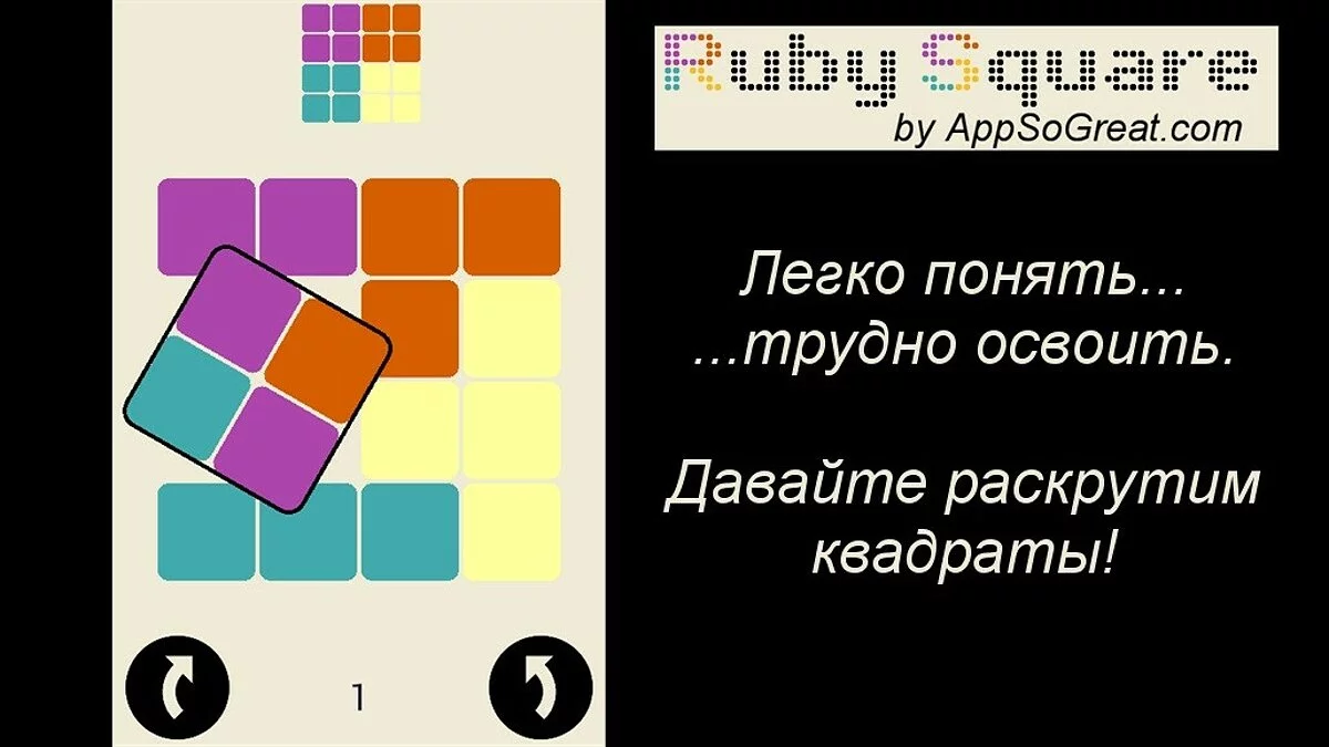 Скриншоты из Ruby Square / Картинка 4