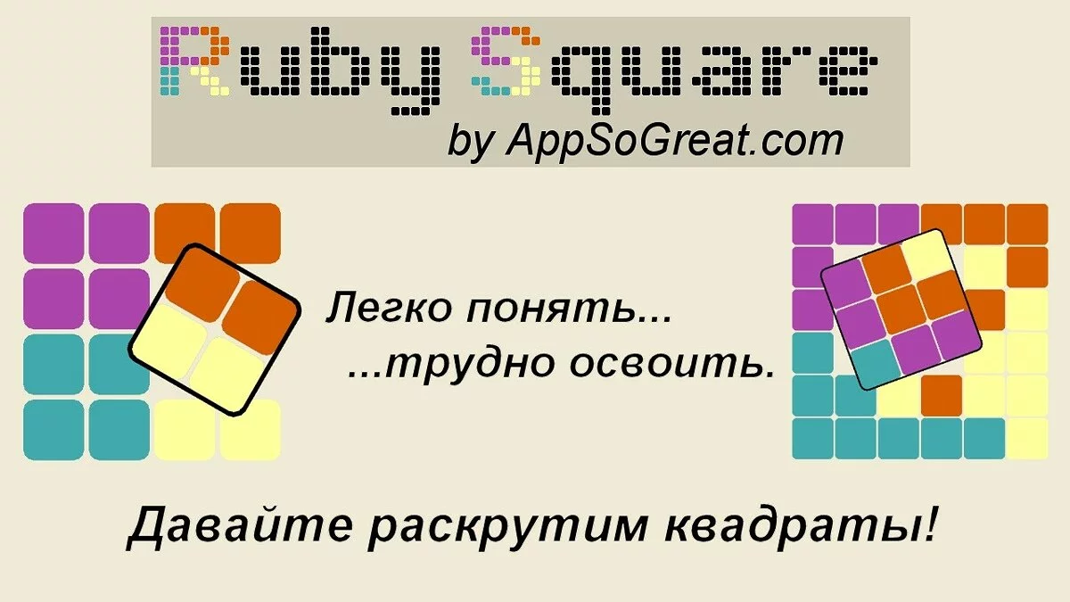 Скриншоты из Ruby Square / Картинка 5