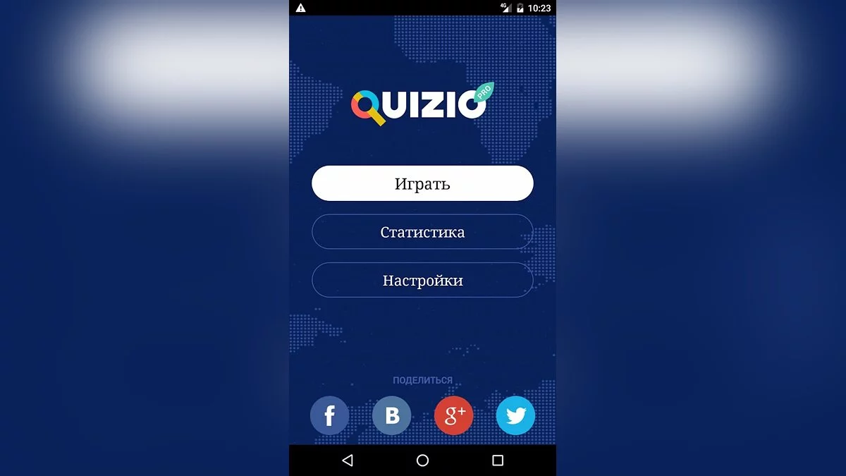 Скриншоты из Quizio PRO / Картинка 15