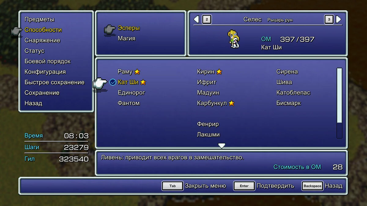Скриншоты из Final Fantasy VI Pixel Remaster / Картинка 7