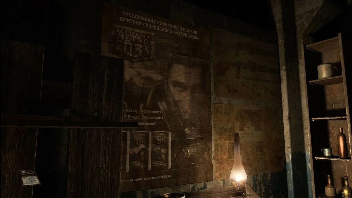 Скриншоты из Metro 2033 / Картинка 104