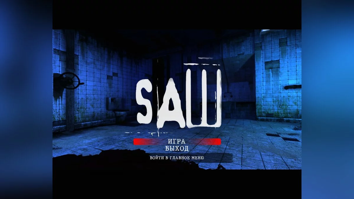 Скриншоты из Saw / Картинка 83