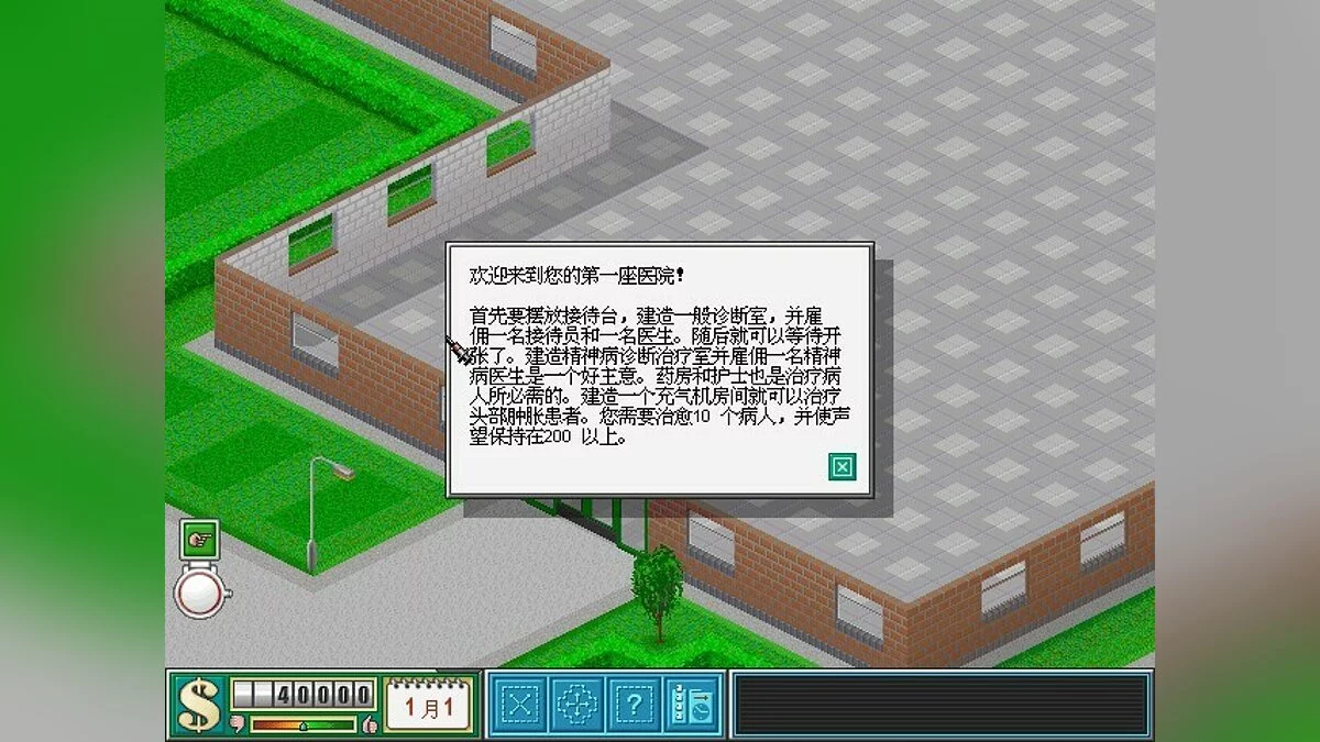 Скриншоты из Theme Hospital / Картинка 36