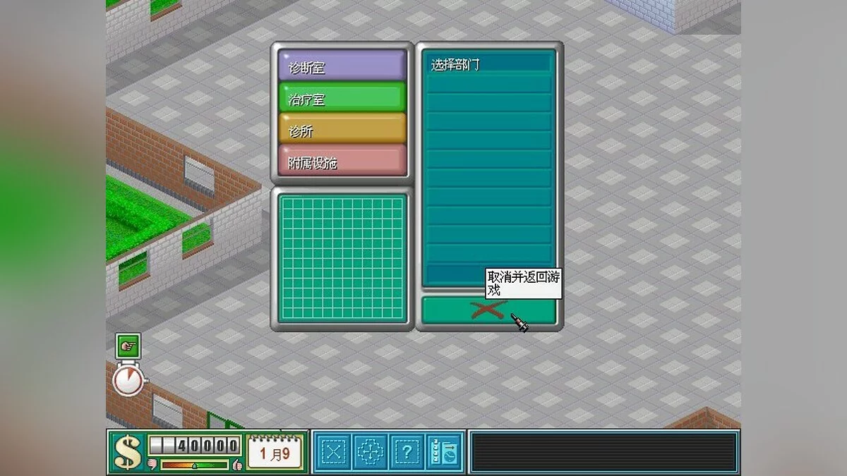 Скриншоты из Theme Hospital / Картинка 37