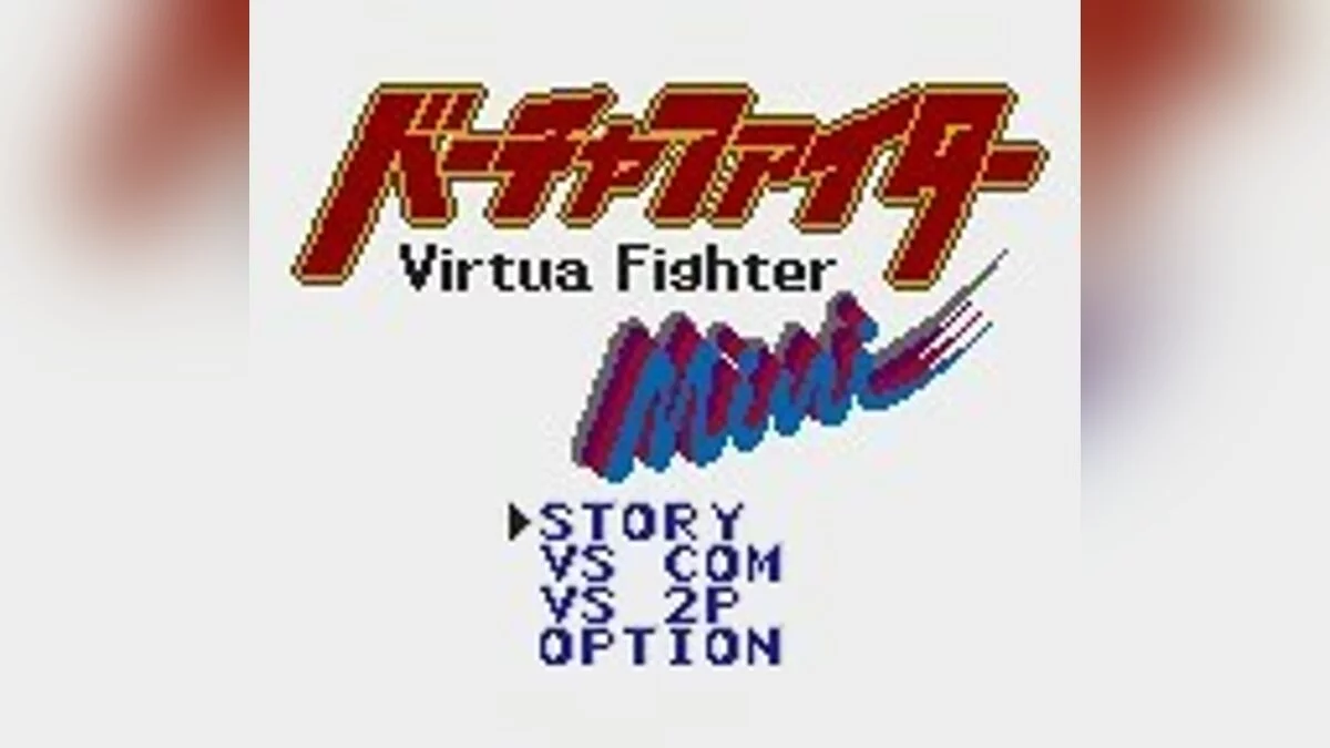 Скриншоты из Virtua Fighter Animation / Картинка 20