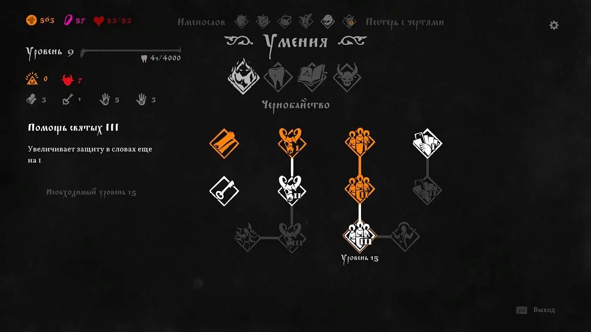 О прокачке тоже забывать не стоит. С каждым уровнем Василиса получает бесценное очко навыка