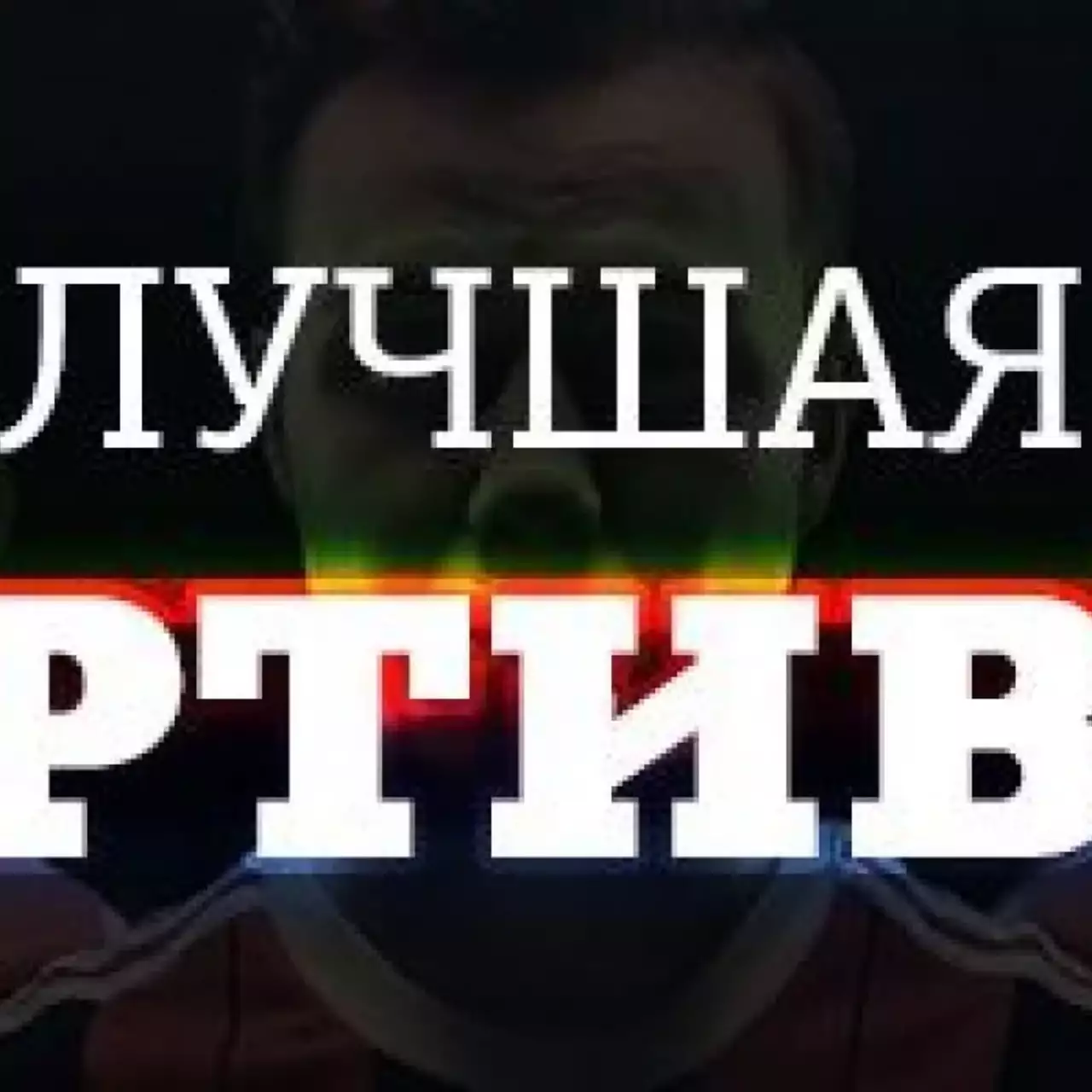 Лучшая спортивная игра 2014 года