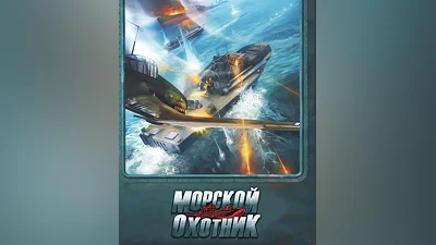 PT Boats: Knights of the Sea (Россия, Украина и СНГ)