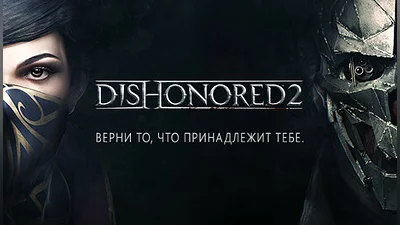 Dishonored 2
