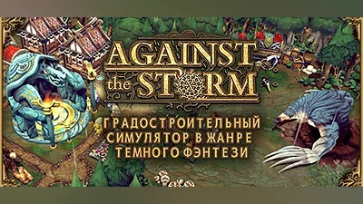 Against the Storm