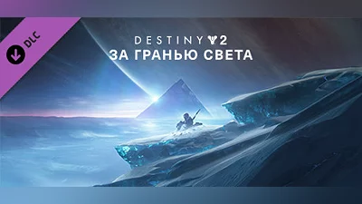 Destiny 2: Beyond Light