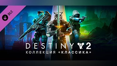 Destiny 2: Legacy Collection (2024)