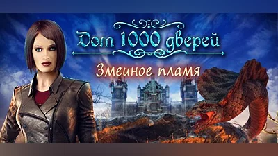 House of 1000 Doors: Serpent Flame