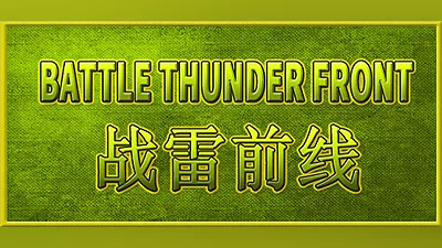 BATTLE THUNDER FRONT 《战雷前线》