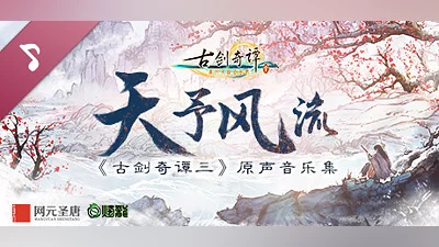 Сборник Gujian 3 Original Soundtrack