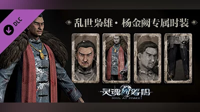 Сборник 灵魂筹码 - 杨金阙乱世枭雄套装 Soul at Stake - "Outlaw" Jacob's Outfit