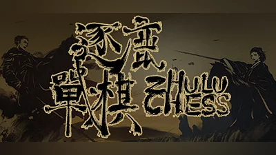 Сборник Zhulu Chess