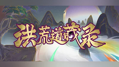 Сборник Primordial Dao Scrolls