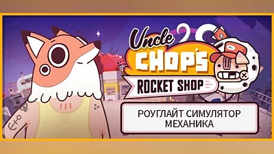 Uncle Chop's Rocket Shop