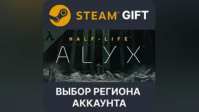 Half-Life: Alyx Steam Выбор региона