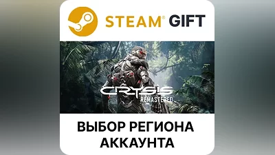 Crysis Remastered Steam Gift Выбор Региона