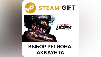 GRID Legends Steam Gift Выбор Региона