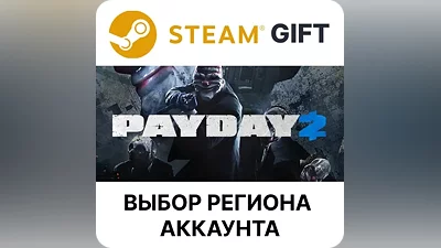PAYDAY 2 Steam Выбор региона