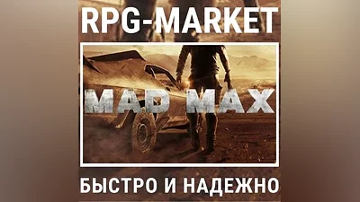 MAD MAX (STEAM) КЛЮЧ + ПОДАРОК
