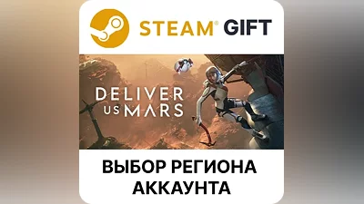 Deliver Us Mars Steam Выбор региона