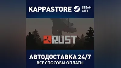 Rust АВТОДОСТАВКА Steam RU/BY/KZ/UA