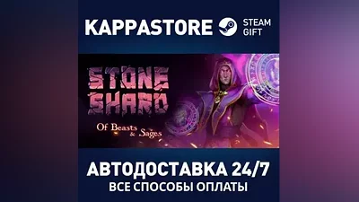 Stoneshard АВТОДОСТАВКА Steam RU/BY/KZ/UA