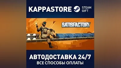 Satisfactory | Steam Россия